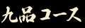 ��i�R�[�X