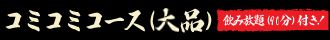 ���ݕ���(90��)�t��!�R�~�R�~�R�[�X(���i)