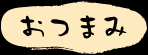 ���܂�